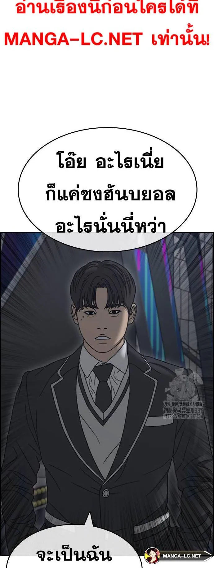 Loser Life 2 ตอนที่ 26 หน้า 8