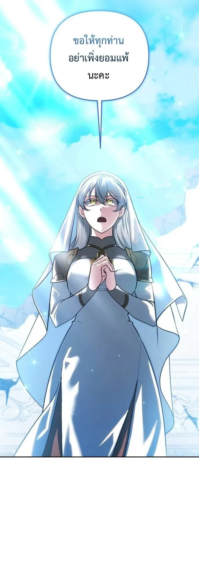 Sovereign of the Infinite Clones ตอนที่ 72 หน้า 50