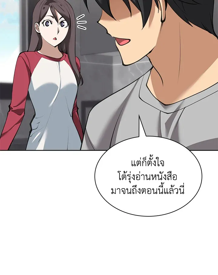 Overgeared ตอนที่ 242 หน้า 172