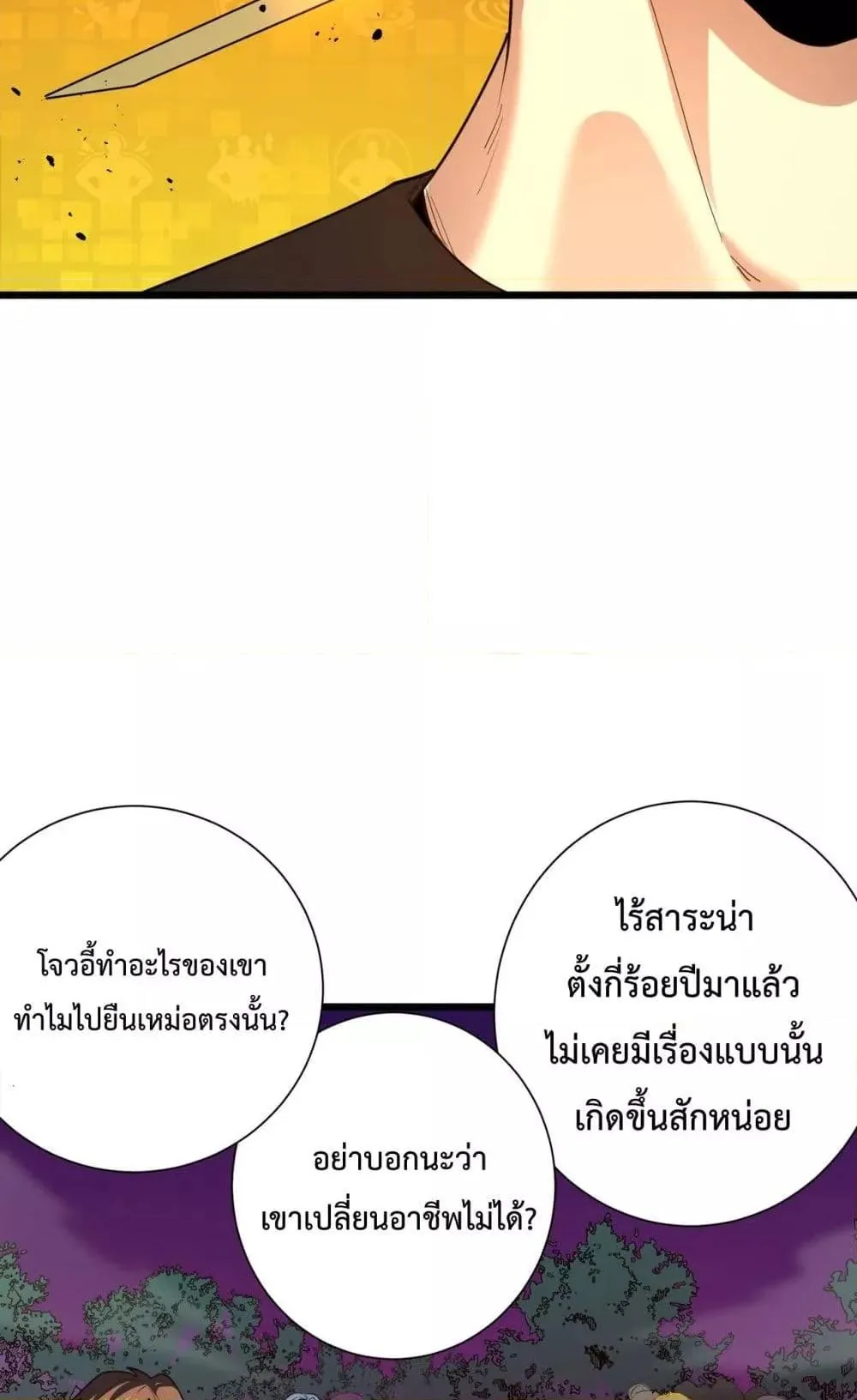 SSS level Saint Knight who transcends common sense ตอนที่ 1 หน้า 75