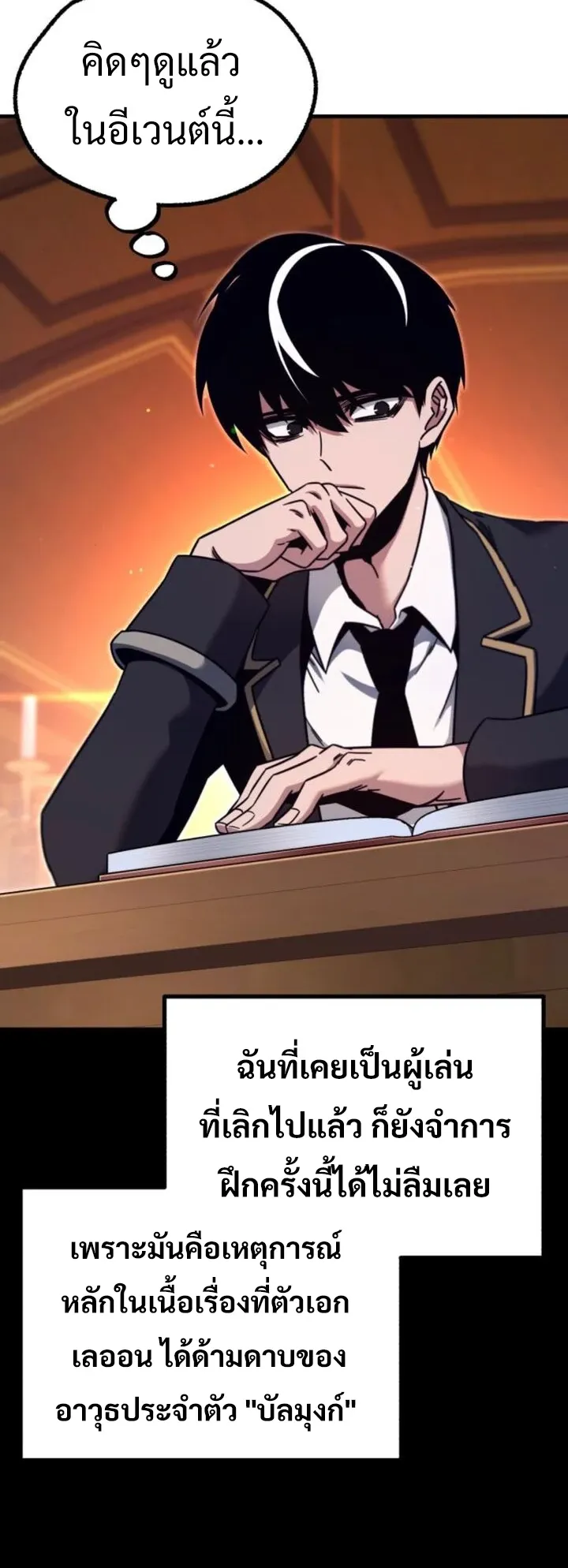 I Took Over The Academy With a Single Sashimi Knife ตอนที่ 39 หน้า 71