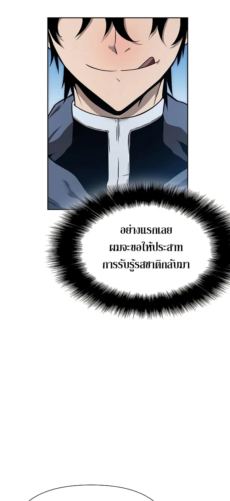 The Priest of Corruption ตอนที่ 1 หน้า 122