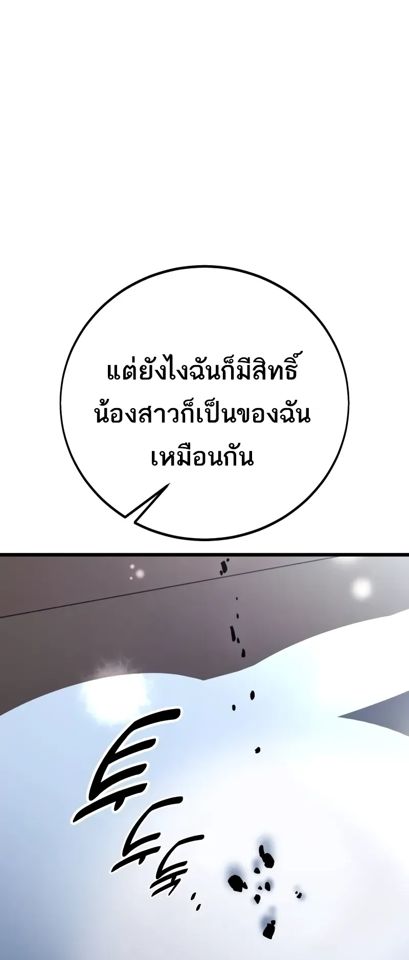 I Killed an Academy Player ตอนที่ 56 หน้า 100