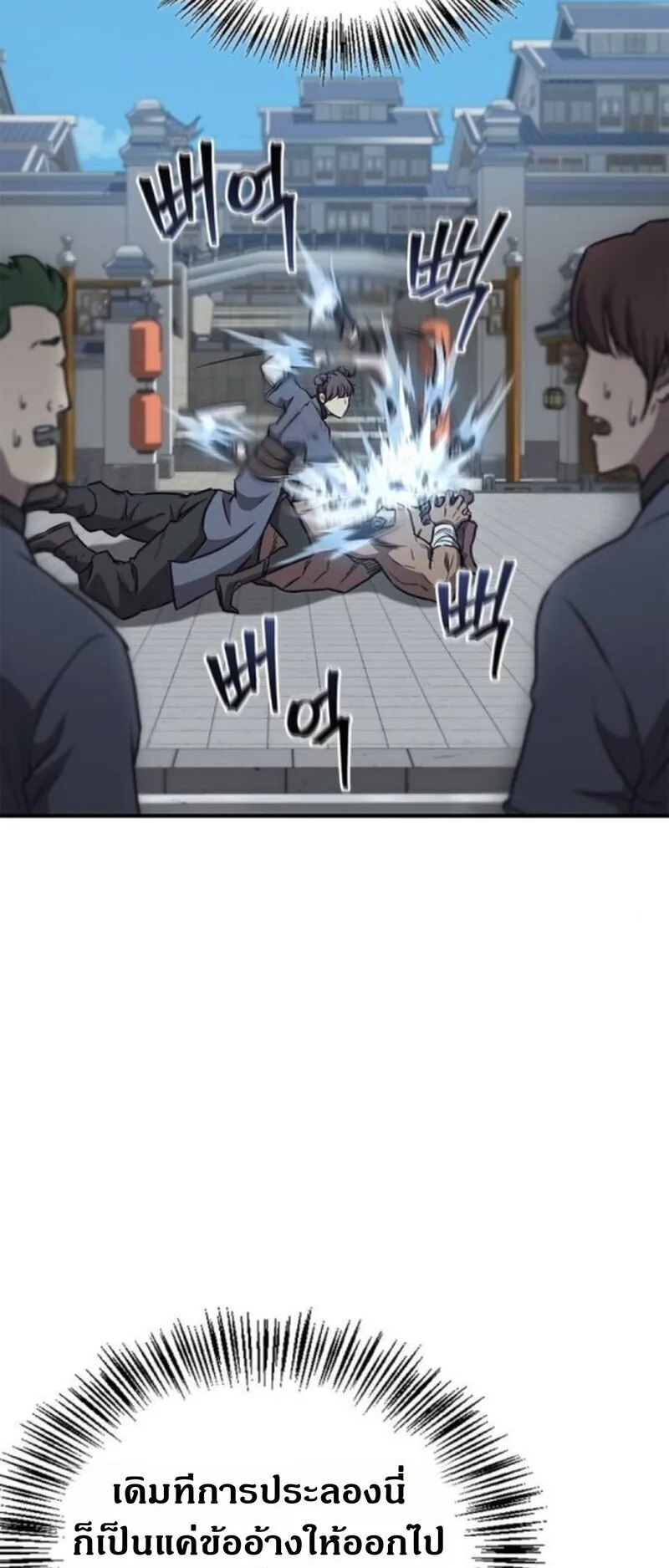 The Demonic Cult Instructor Returns ตอนที่ 33 หน้า 38
