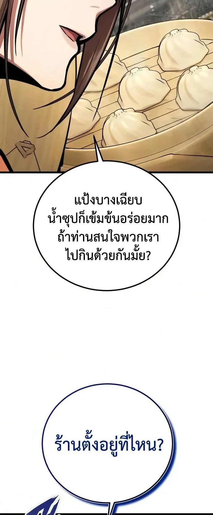 The Demon God ตอนที่ 30 หน้า 14