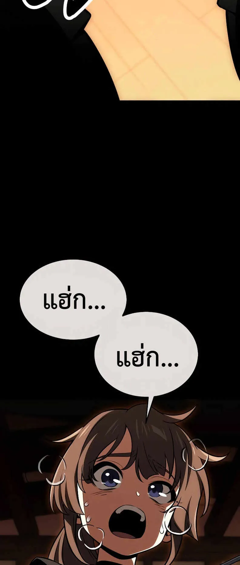 I Killed an Academy Player ตอนที่ 19 หน้า 77