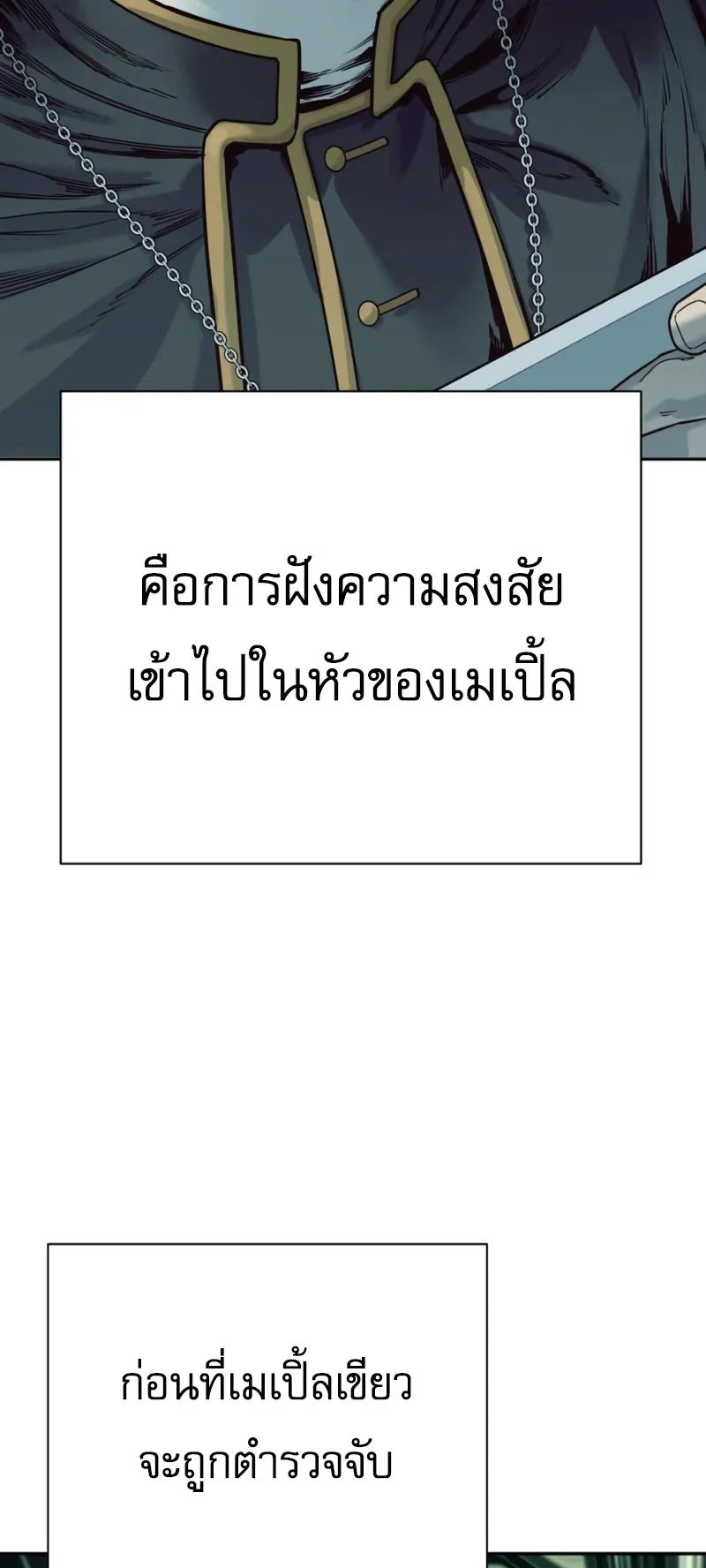 Return of the Bloodthirsty Police ตอนที่ 42 หน้า 28