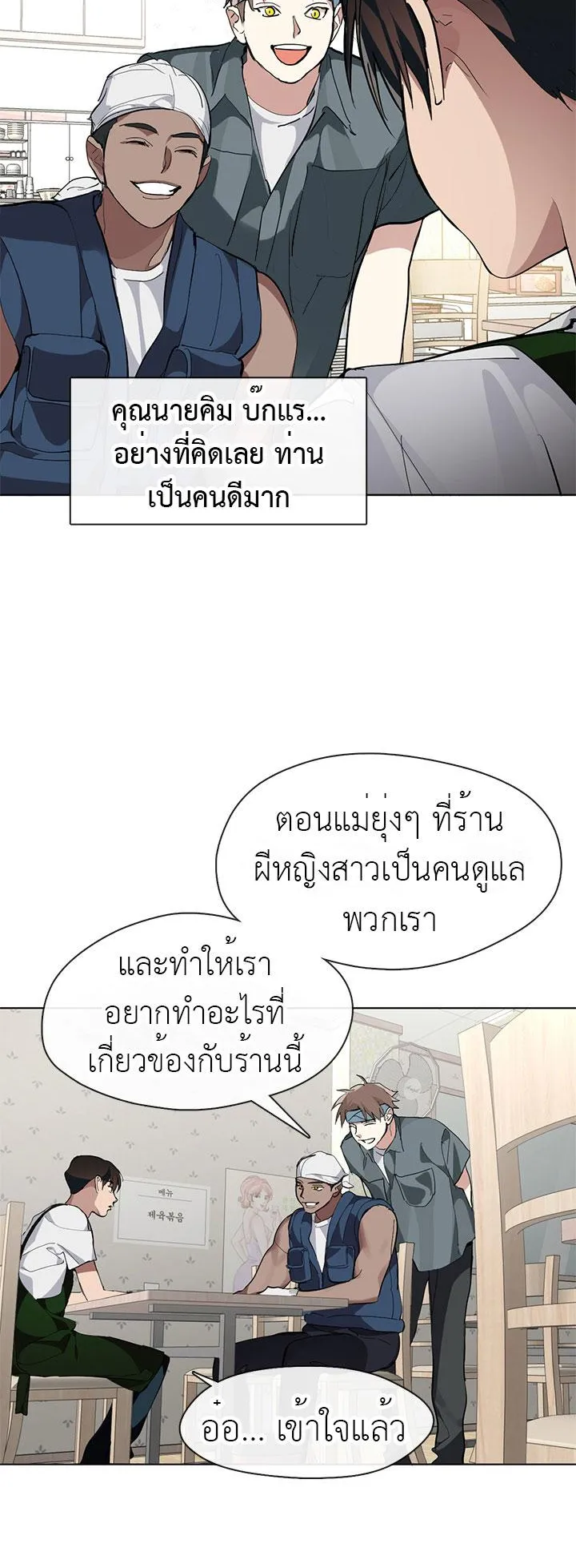 Afterlife Diner ตอนที่ 8 หน้า 27