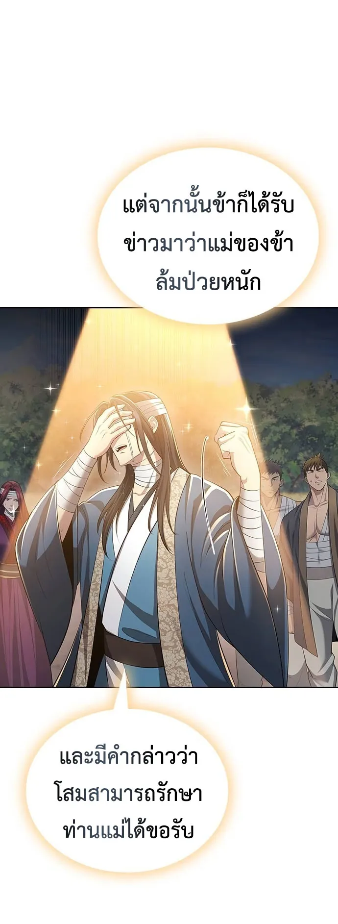 Regression of the Yong Clan Heir ตอนที่ 10 หน้า 19