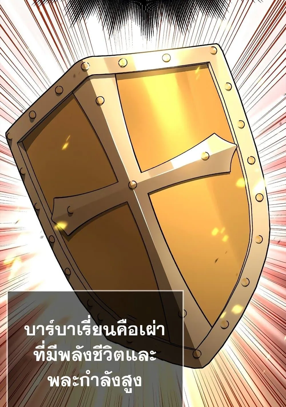 Surviving the Game as a Barbarian ตอนที่ 2 หน้า 55