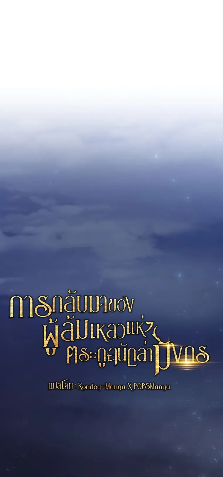 A Dragonslayer’s Peerless Regression ตอนที่ 17 หน้า 5