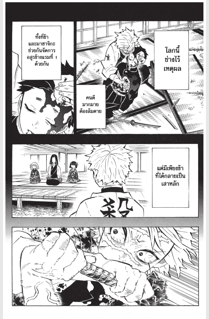Kimetsu no yaiba ตอนที่ 168 หน้า 4