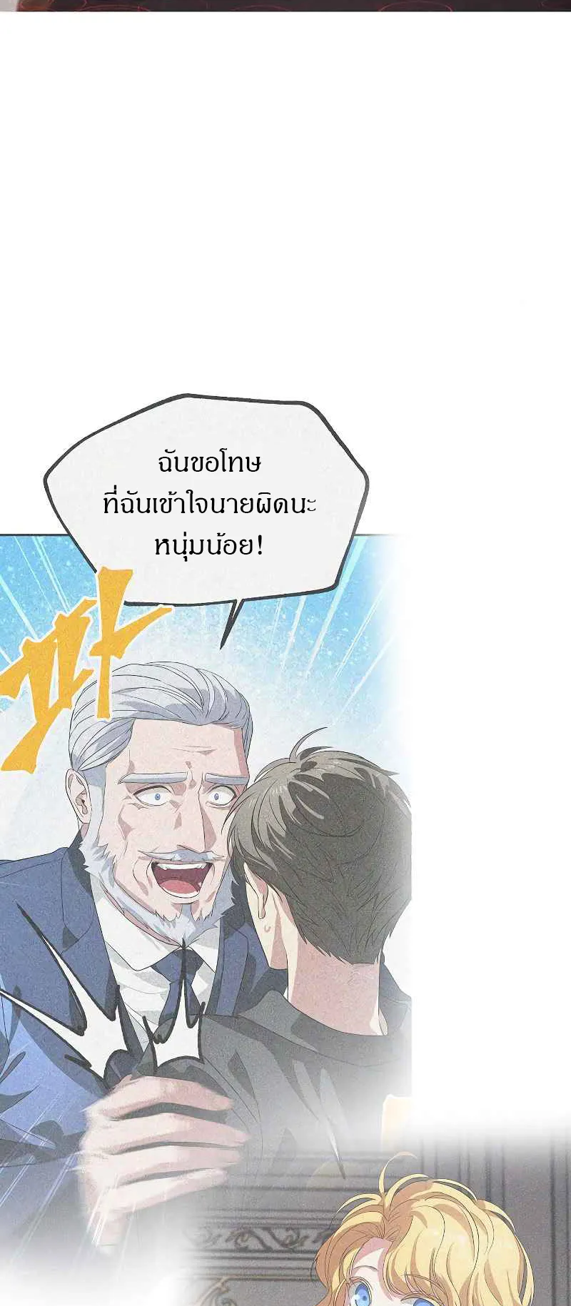 SSS-Class Suicide Hunter ตอนที่ 29 หน้า 65