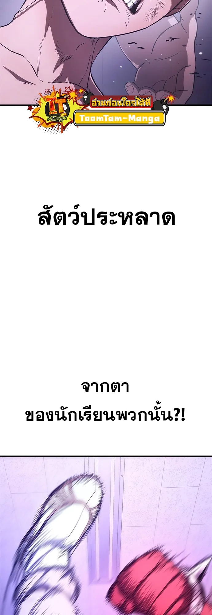 Monster Eater ตอนที่ 6 หน้า 68