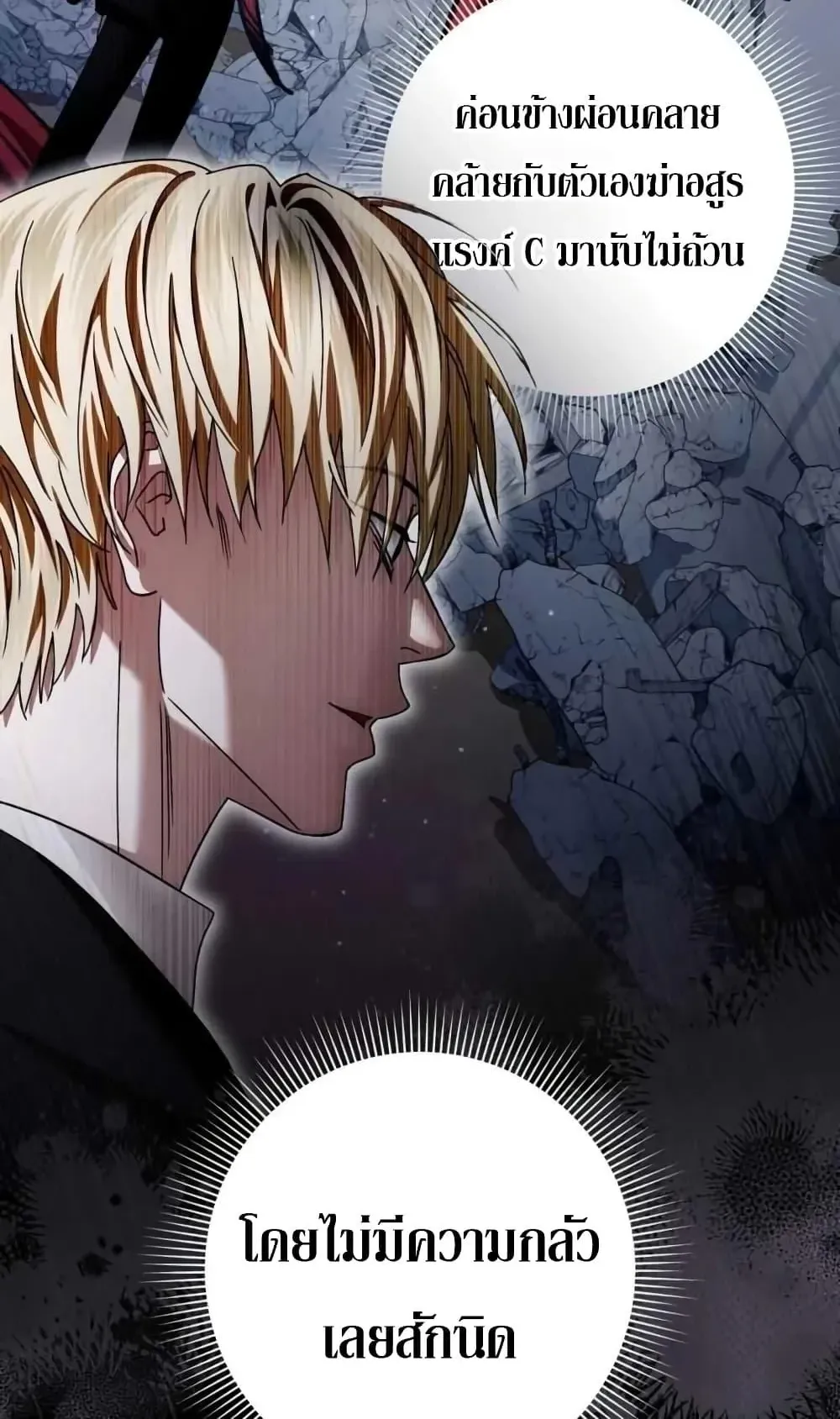 The Delusional Hunter in Another World ตอนที่ 3 หน้า 54
