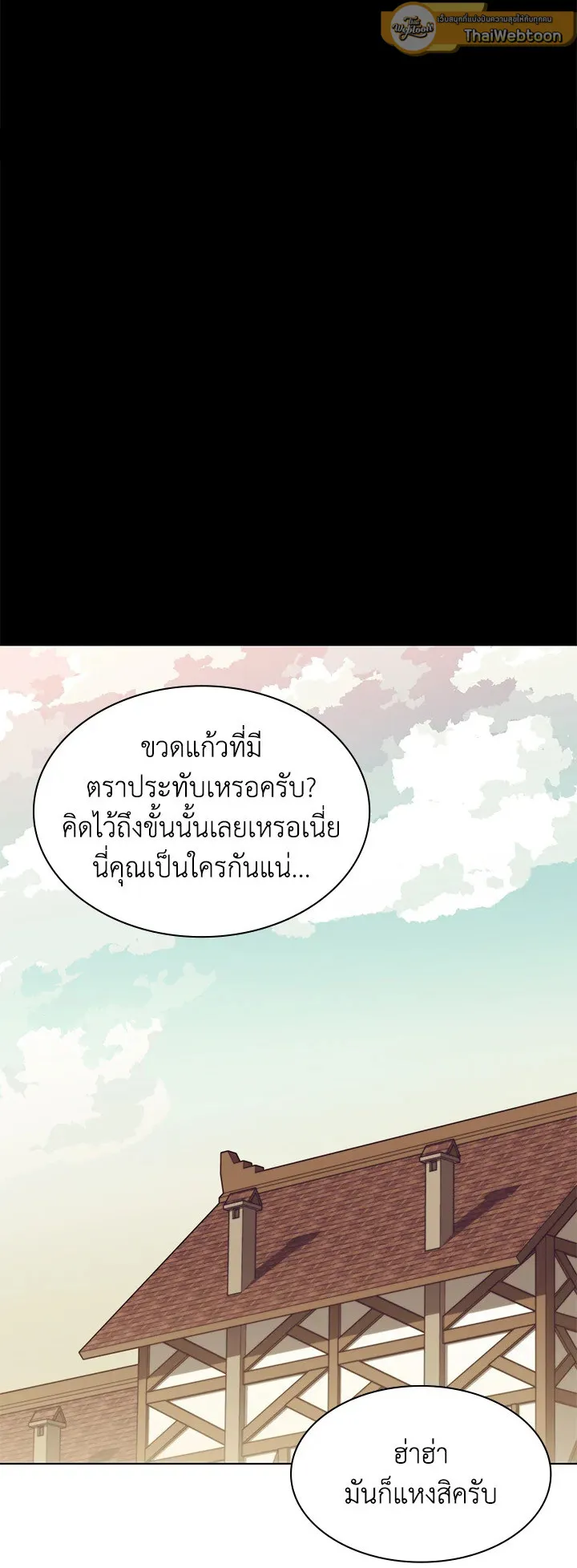 Overgeared ตอนที่ 116 หน้า 55