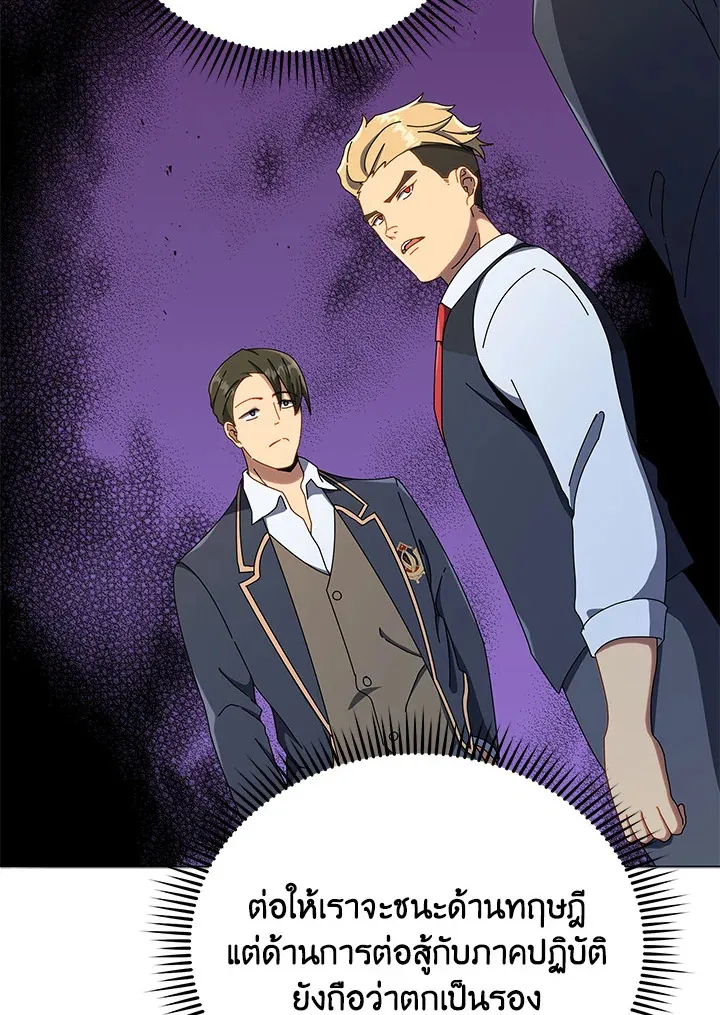Necromancer Academy’s Genius Summoner Chapter 26 หน้า 96