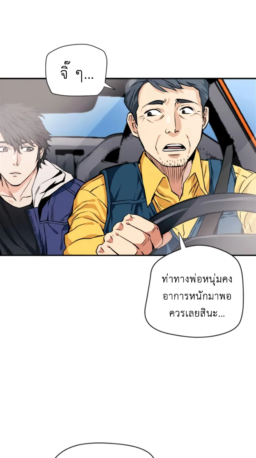 The Druid of Seoul Station ตอนที่ 5 หน้า 61