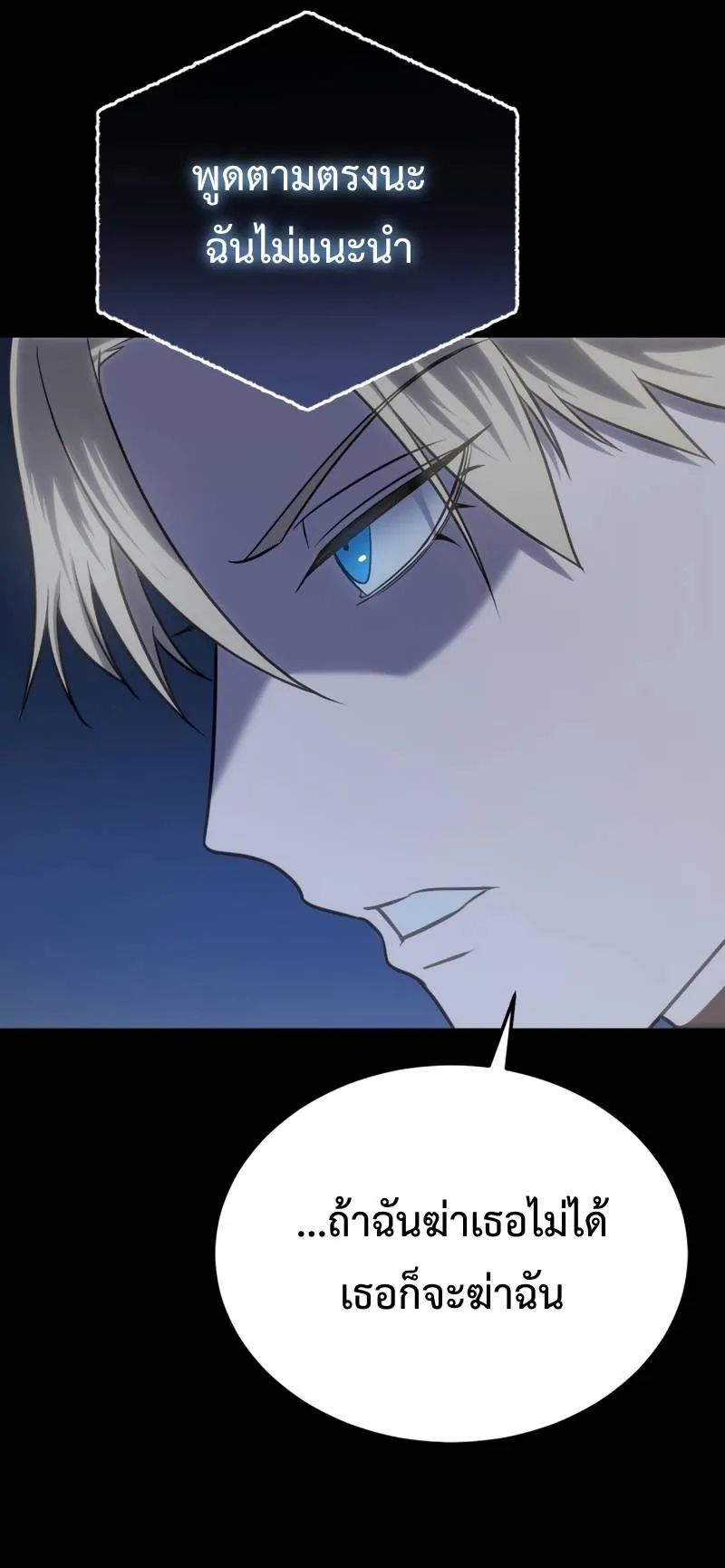 Star-Embracing Swordmaster ตอนที่ 11 หน้า 39