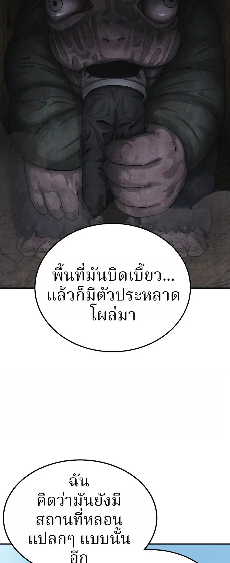 Why You Shouldn’t Enter a Haunted House ตอนที่ 22 หน้า 74