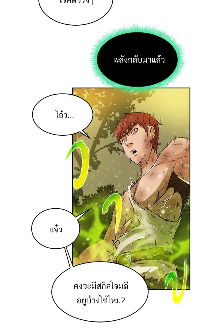 Dungeons & Artifacts ตอนที่ 2 หน้า 76