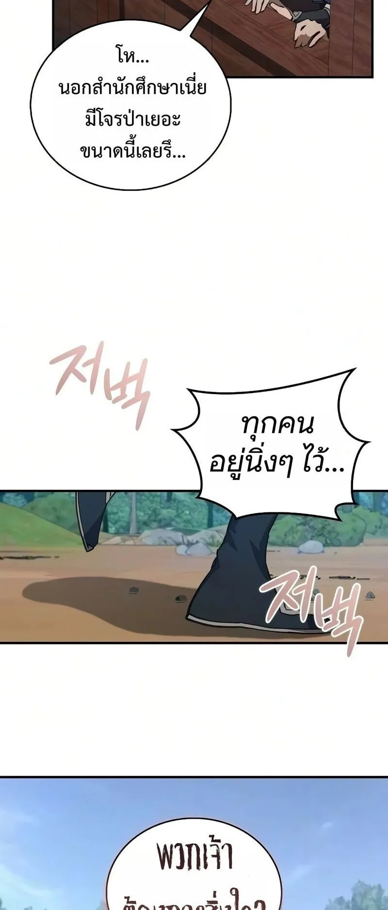 The Demonic Cult Instructor Returns ตอนที่ 47 หน้า 38