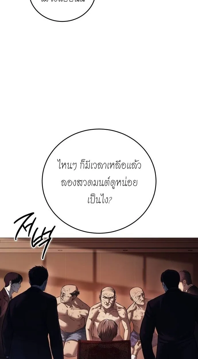 Red Shirt ตอนที่ 10 หน้า 74