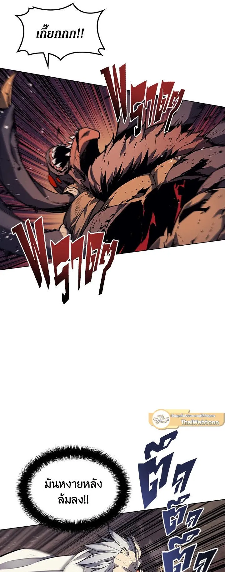 Overgeared ตอนที่ 42 หน้า 75