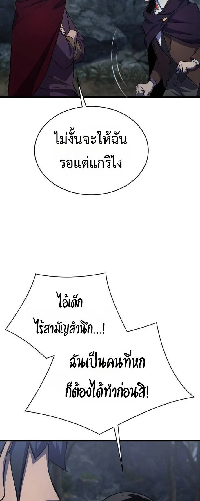 The Genius Mage Who Uses His Fists ตอนที่ 40 หน้า 66
