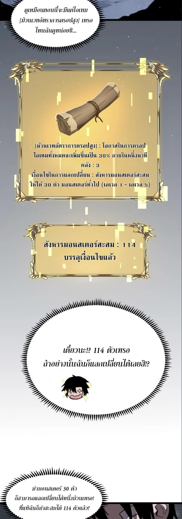 Become the Strongest Hero Through the Cheat System ตอนที่ 9 หน้า 8
