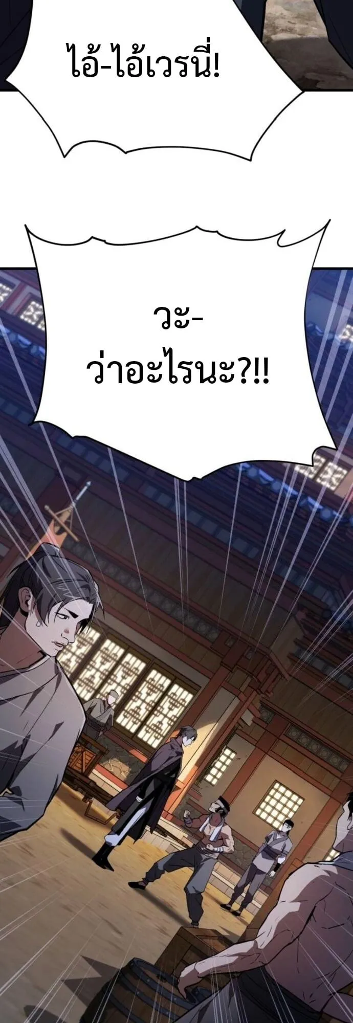 The Demon God ตอนที่ 4 หน้า 95