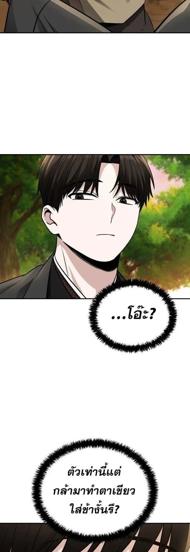 Mount Hua Sect’s Genius Phantom Swordsman ตอนที่ 17 หน้า 5
