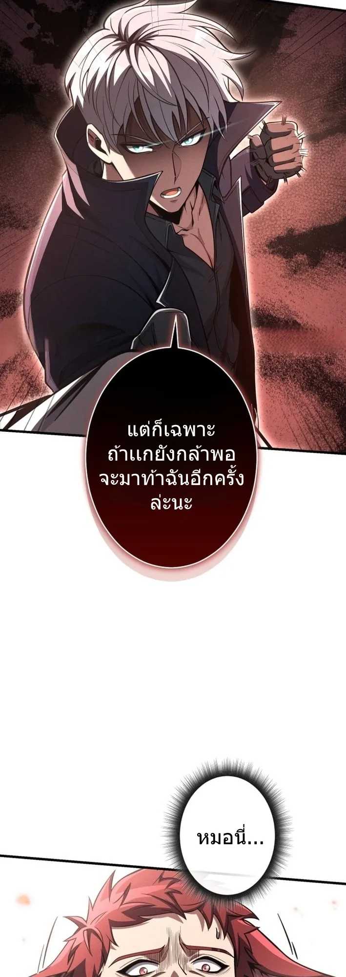 100 Million Years Later The Ultimate Weapon Return ตอนที่ 10 หน้า 60