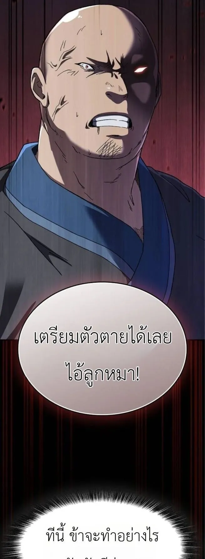 Pay-to-Win Martial God ตอนที่ 3 หน้า 65