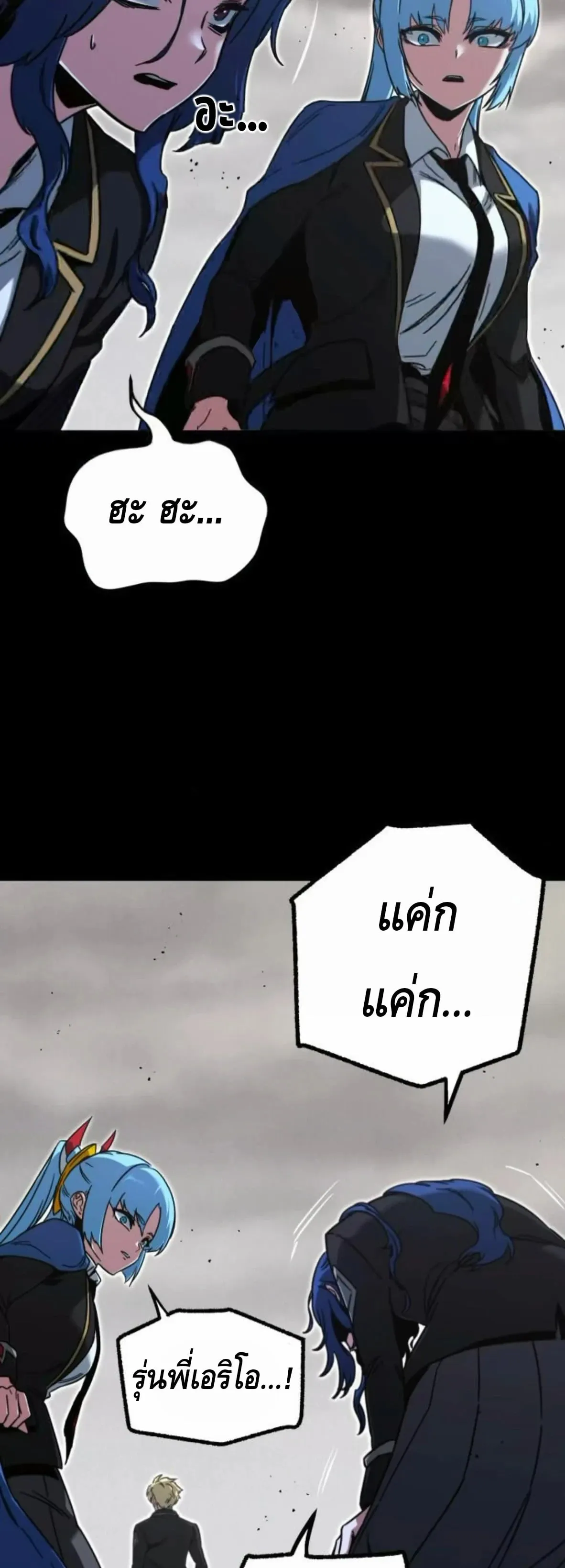 I Took Over The Academy With a Single Sashimi Knife ตอนที่ 65 หน้า 21