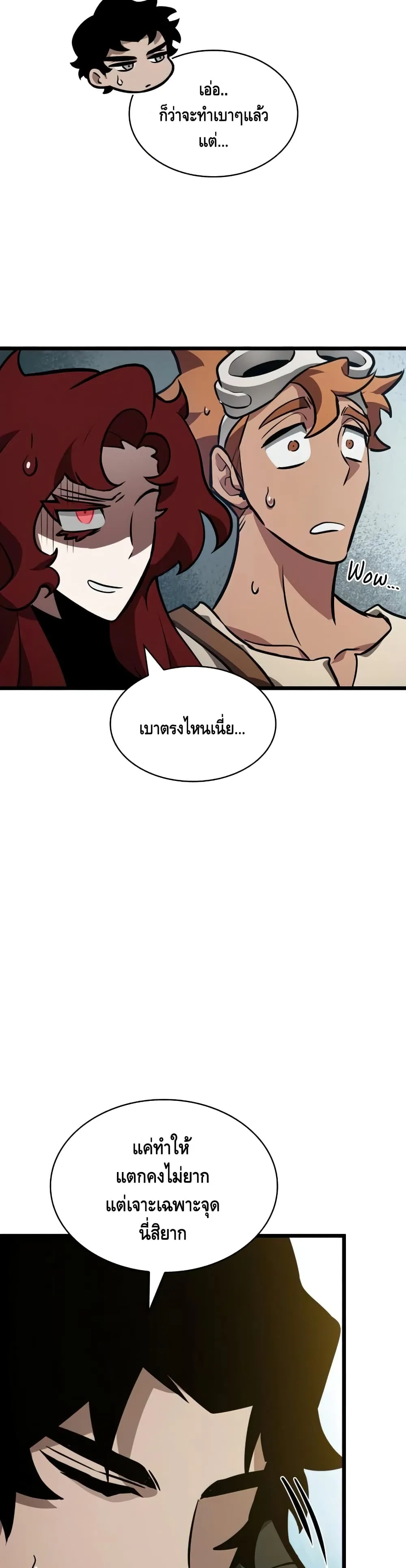The World After the end ตอนที่ 14 หน้า 25