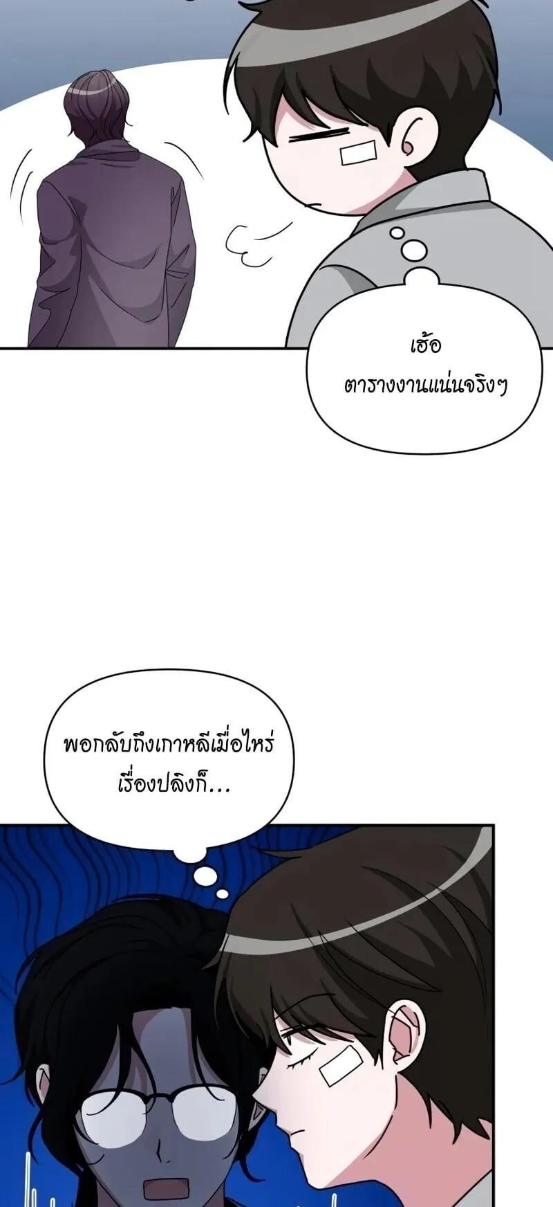 I Was Immediately Mistaken for a Monster Genius Actor ตอนที่ 95 หน้า 26