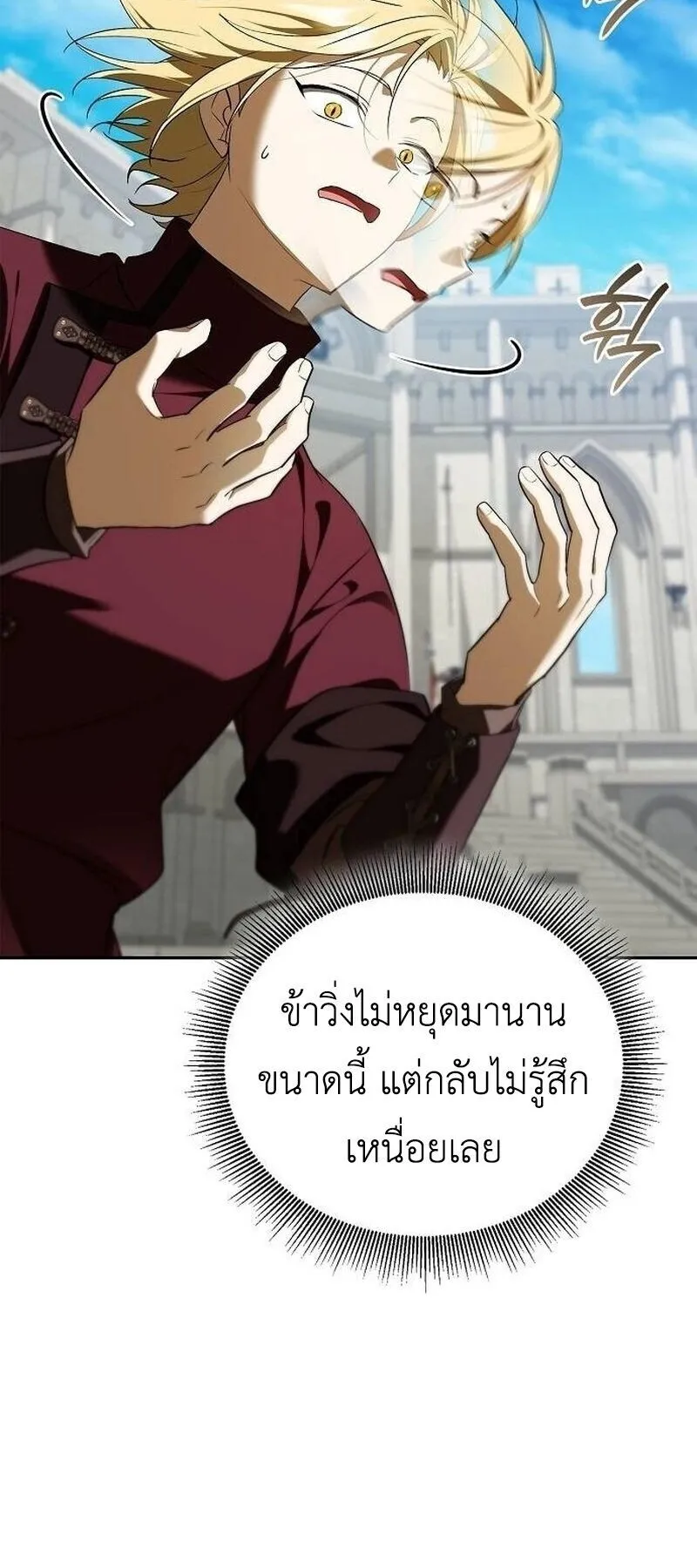 I Was Reincarnated as the Third Son of a Duke ตอนที่ 16 หน้า 60