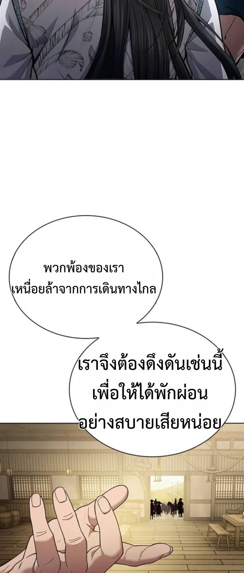 Regression of the Yong Clan Heir ตอนที่ 25 หน้า 20