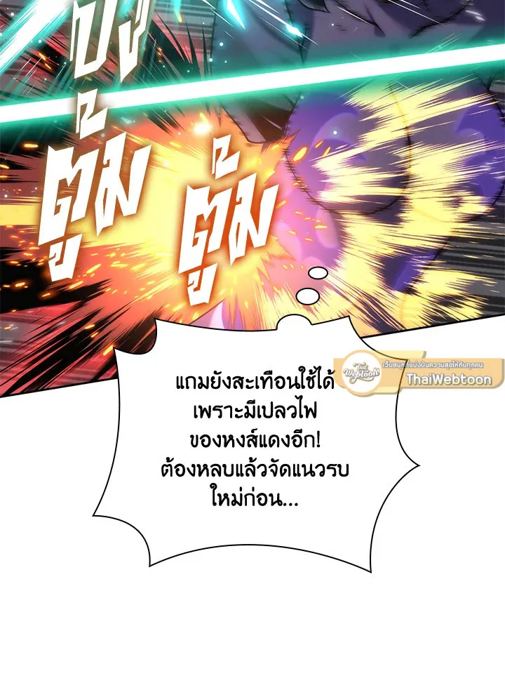 Overgeared ตอนที่ 278 หน้า 97