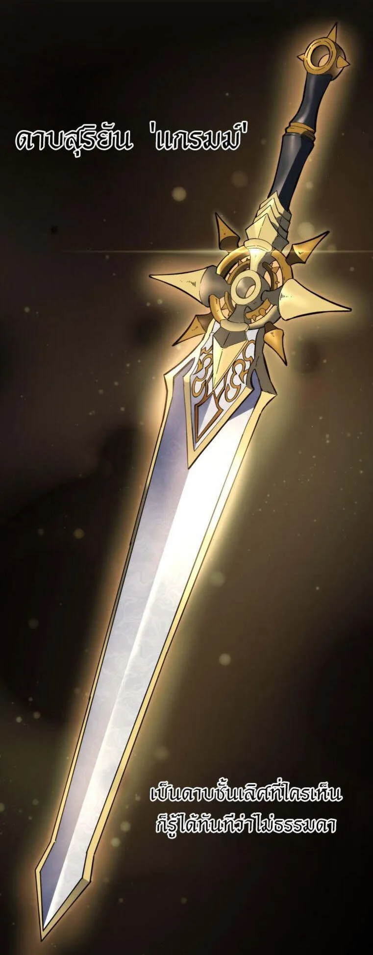 A Dragonslayer’s Peerless Regression ตอนที่ 25 หน้า 82