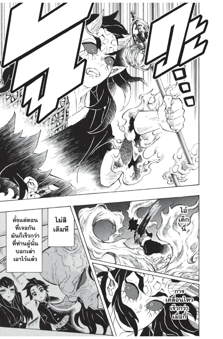 Kimetsu no yaiba ตอนที่ 114 หน้า 5