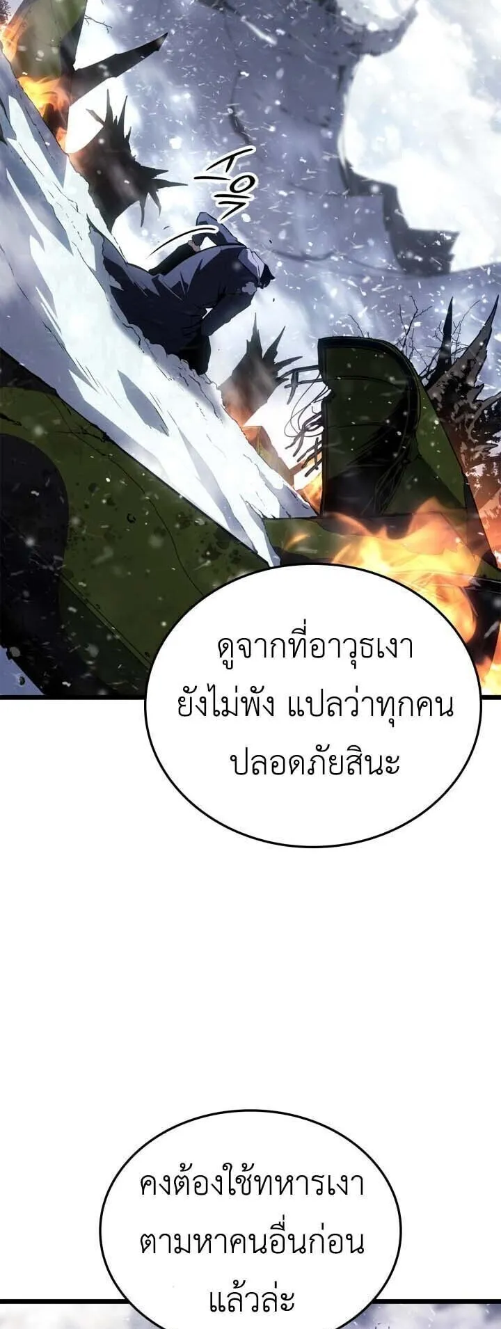 Solo Leveling: Ragnarok ตอนที่ 65 หน้า 38