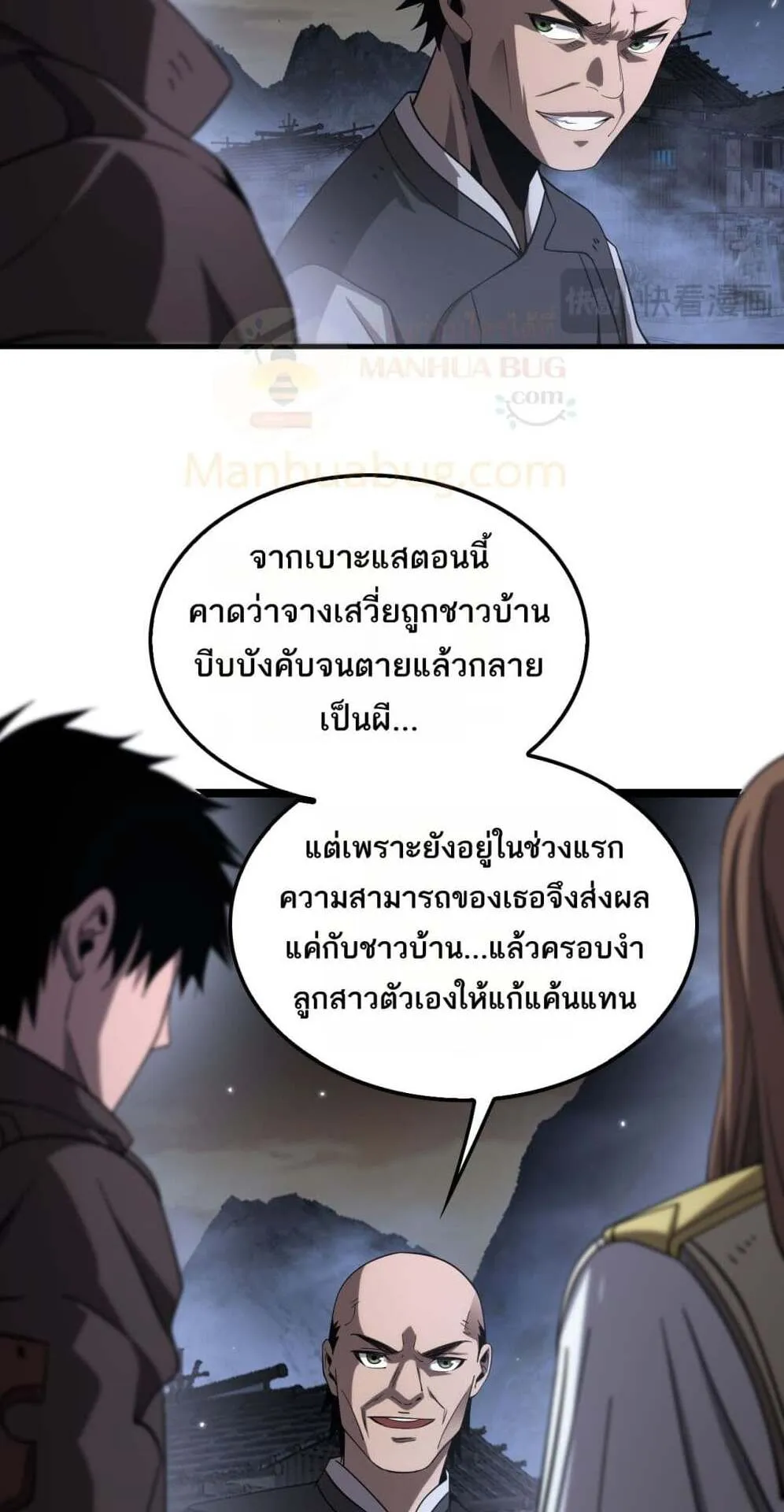 Doomsday Sword God ตอนที่ 31 หน้า 18