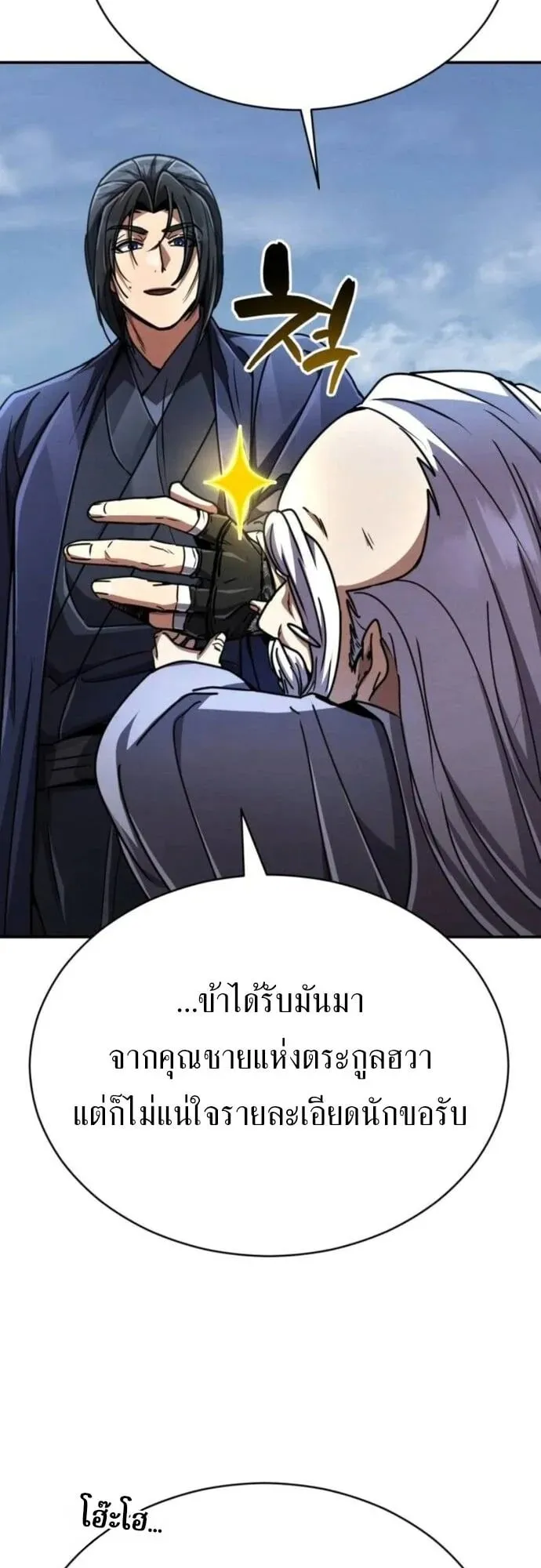 Reincarnation of the Fist King ตอนที่ 26 หน้า 59