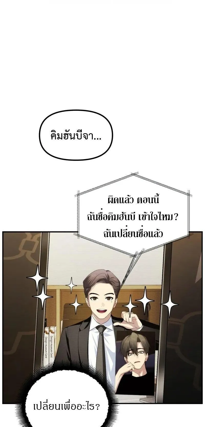 SSS-Class Suicide Hunter ตอนที่ 144 หน้า 4