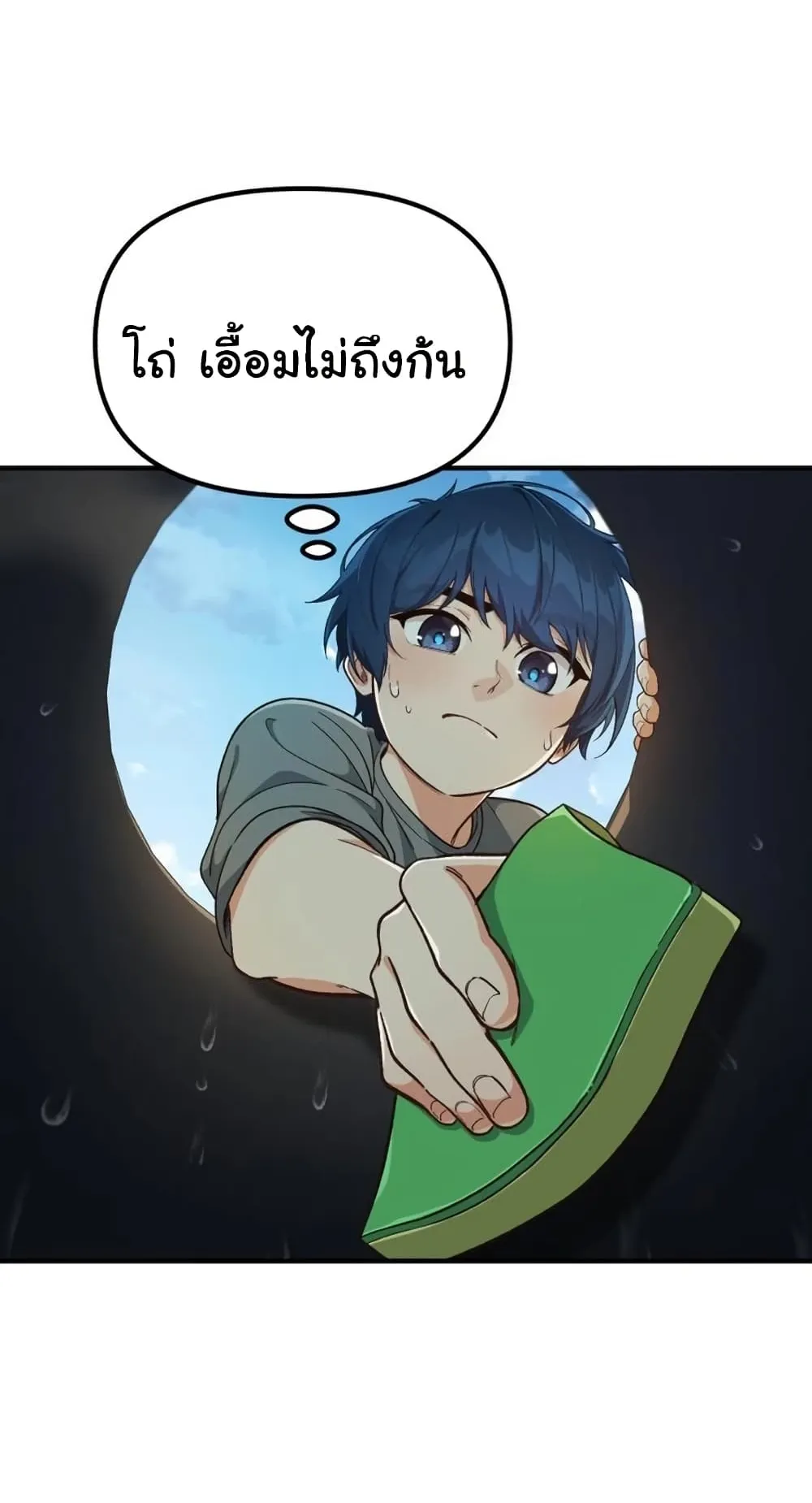 The Genius Wants to be Ordinary! ตอนที่ 5 หน้า 79