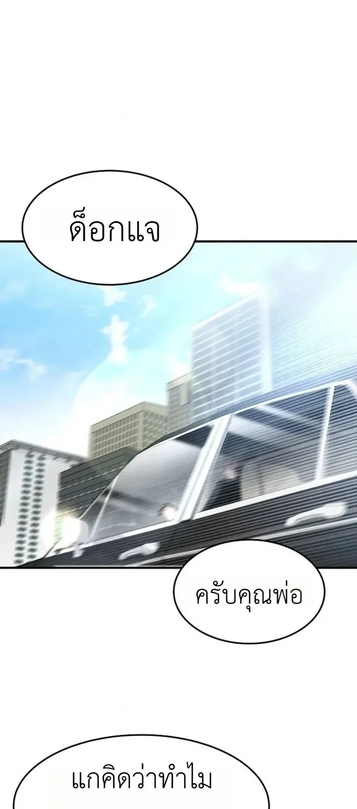 The Chairman Who Wants to Slack Off and Enjoy Life ตอนที่ 1 หน้า 69