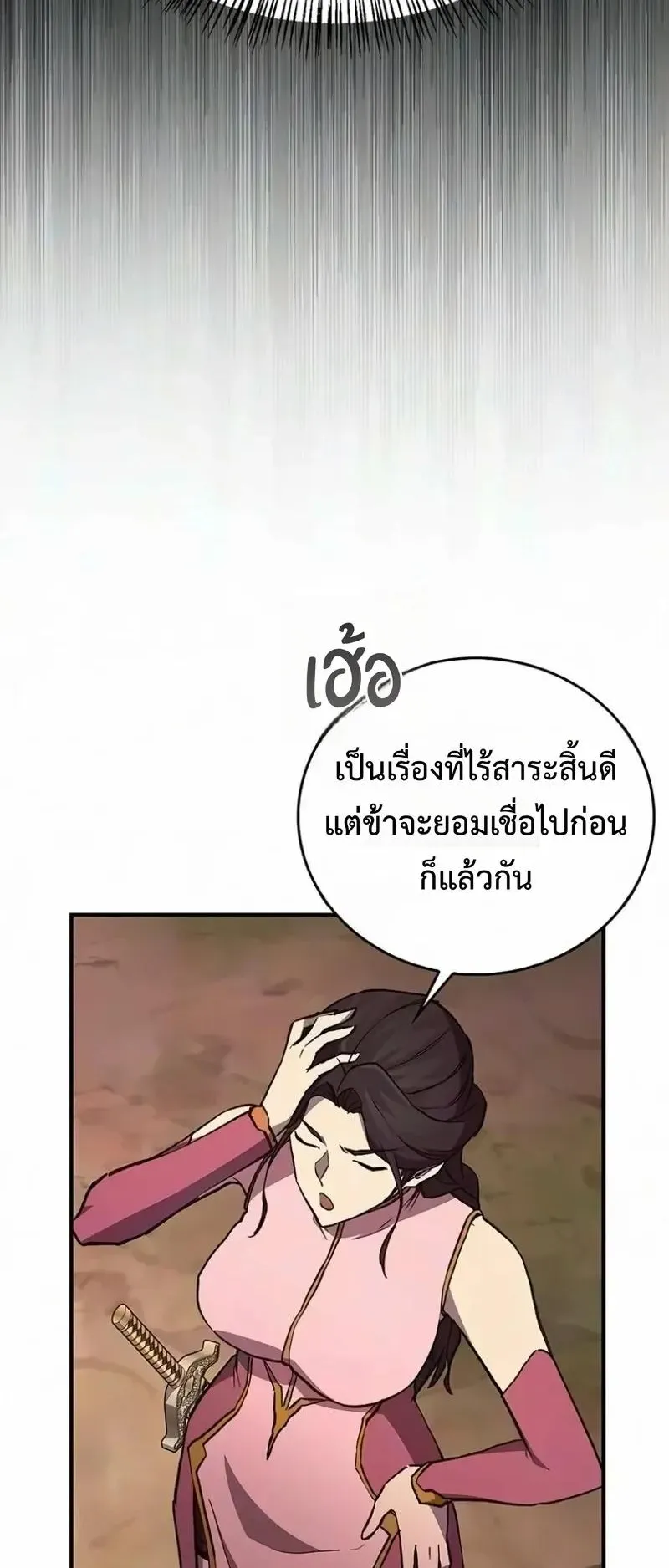 The Demonic Cult Instructor Returns ตอนที่ 65 หน้า 64