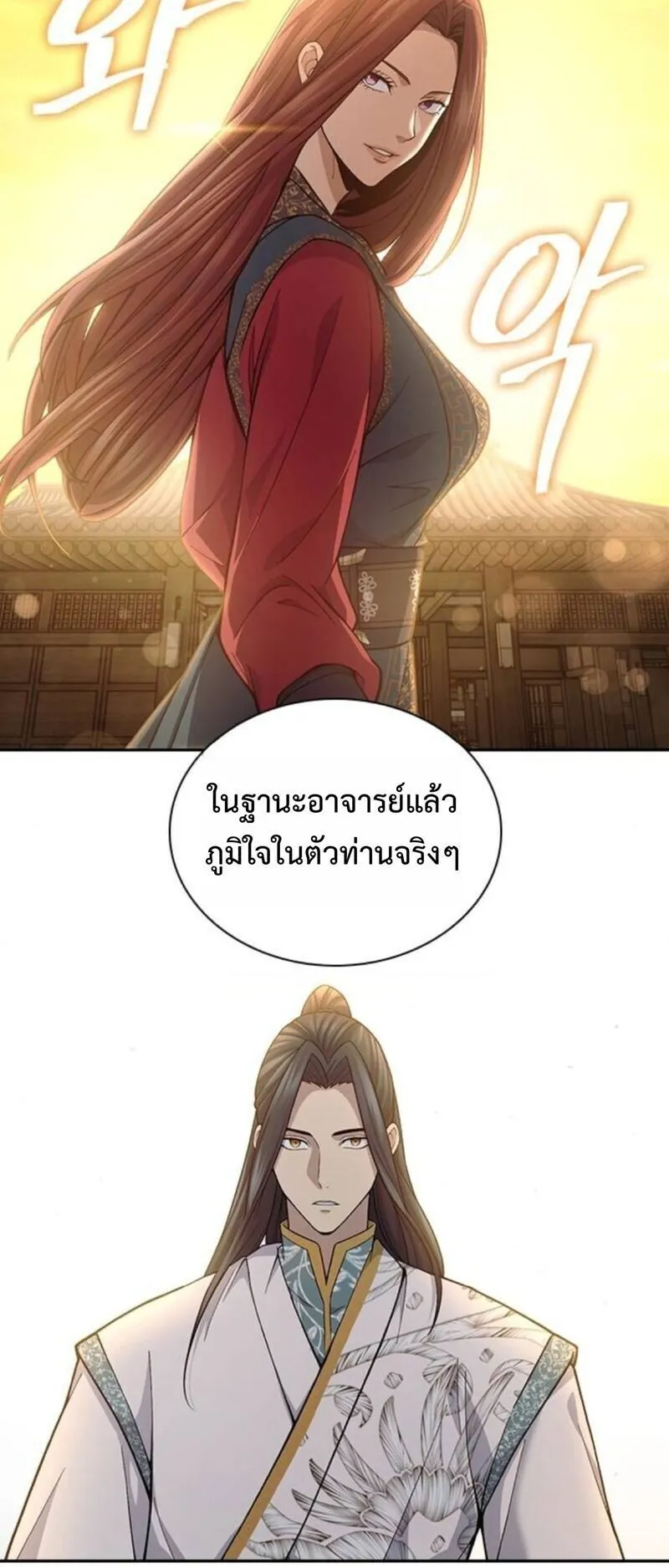 Regression of the Yong Clan Heir ตอนที่ 27 หน้า 20